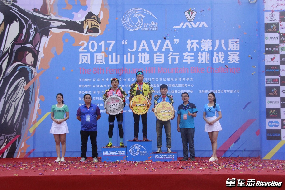 2017“JAVA”杯第八届凤凰山山地自行车挑战赛