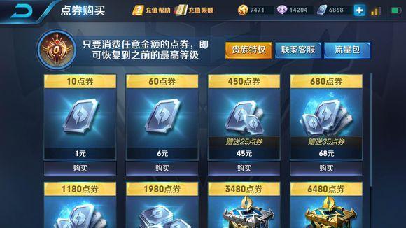 王者荣耀误充点券给人家退回,王者荣耀购买错误道具退点券
