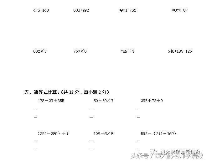 三年级上册数学题计算题视频,三年级上册数学计算题专题练习题