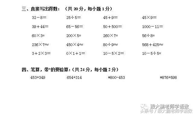 三年级上册数学题计算题视频,三年级上册数学计算题专题练习题