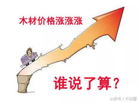 木材现货价格表,木材行业供不应求