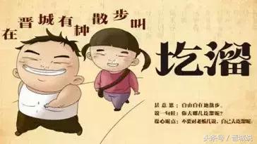 晋城人请说晋城话,晋城人爱说晋城话抖音