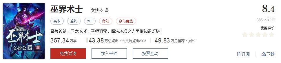 超千万字最好看玄幻小说书单,雪鹰领主东方玄幻小说书单推荐