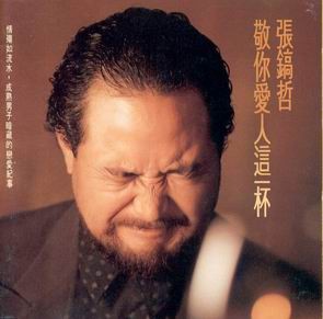 红极一时的情歌王子，为照顾患癌妻退出歌坛，和张韶涵妈妈传绯闻