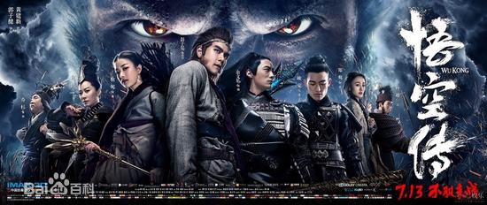 悟空传首日票房排名,悟空传票房破亿了吗