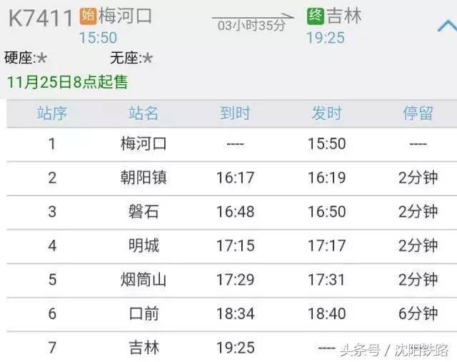 吉林省梅河口市现开通列车,梅河口的火车大概什么时候开通