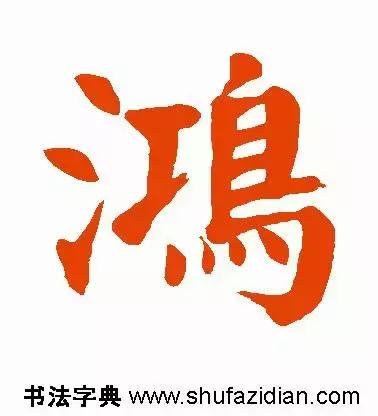 每日一字813,每日一字1824