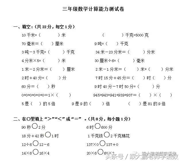 三年级上册数学题计算题视频,三年级上册数学计算题专题练习题