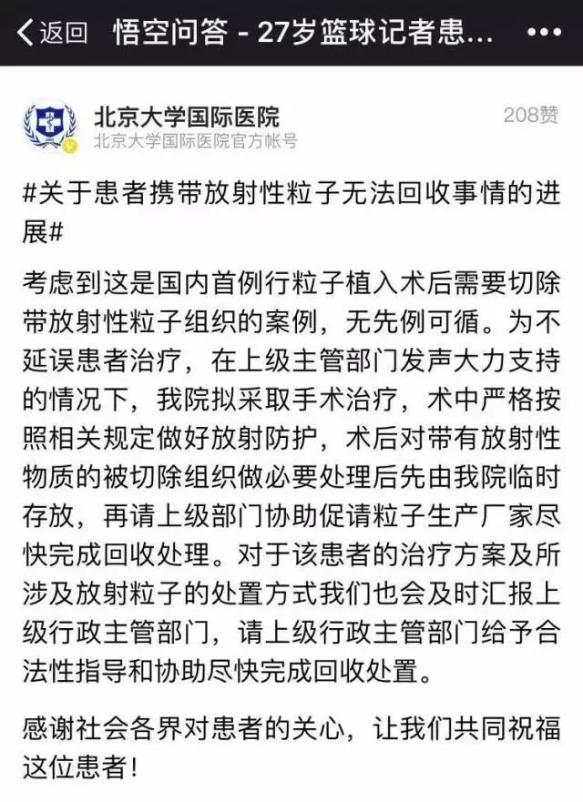篮球记者患肿瘤,27岁记者患上癌症现在怎么样
