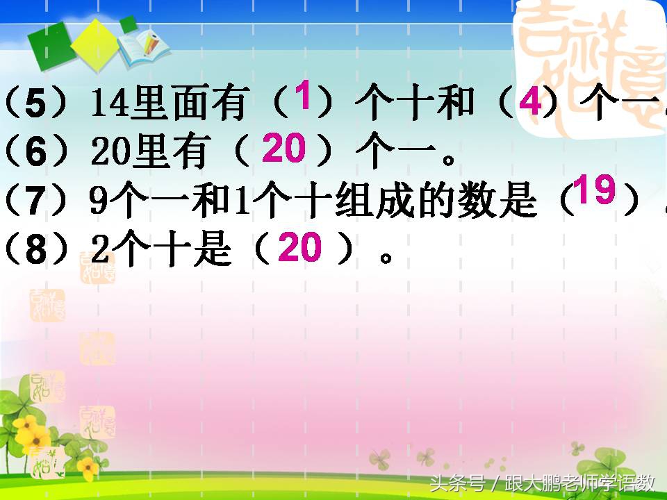 一年级上册数学计算题20以内100道,一年级数学11-20第六单元知识梳理