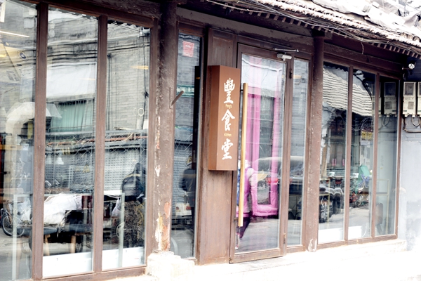 台湾最正宗台湾菜馆,北京台湾菜馆