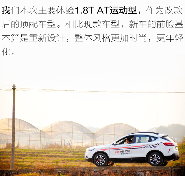 15年自动挡1.8t奔腾x80驾驶体验,试驾奔腾X801.8T