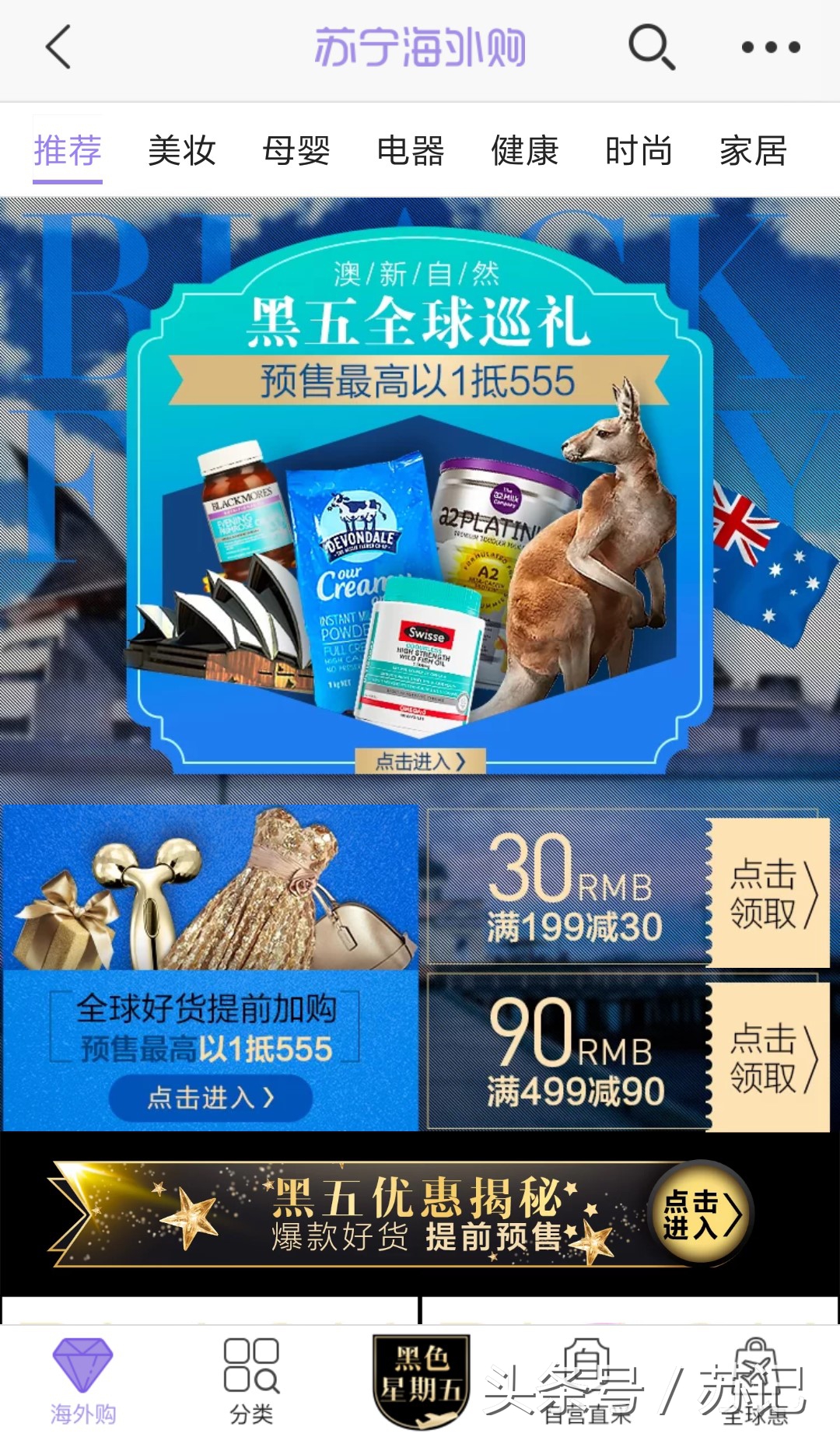 黑色星期五海淘攻略,黑色星期五怎么海淘