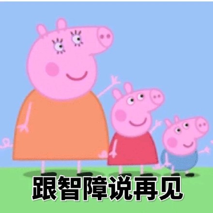 刘耀文小猪佩奇表情包,小猪佩奇燃烧吧我的青春表情包