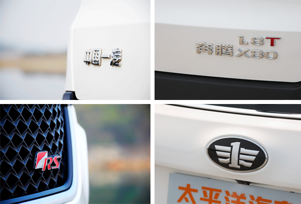 15年自动挡1.8t奔腾x80驾驶体验,试驾奔腾X801.8T