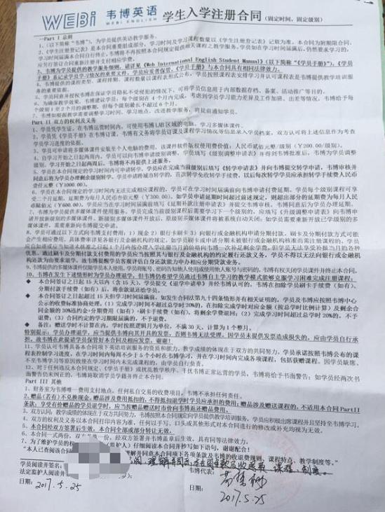 韦博英语退费流程,韦博英语退费成功案例