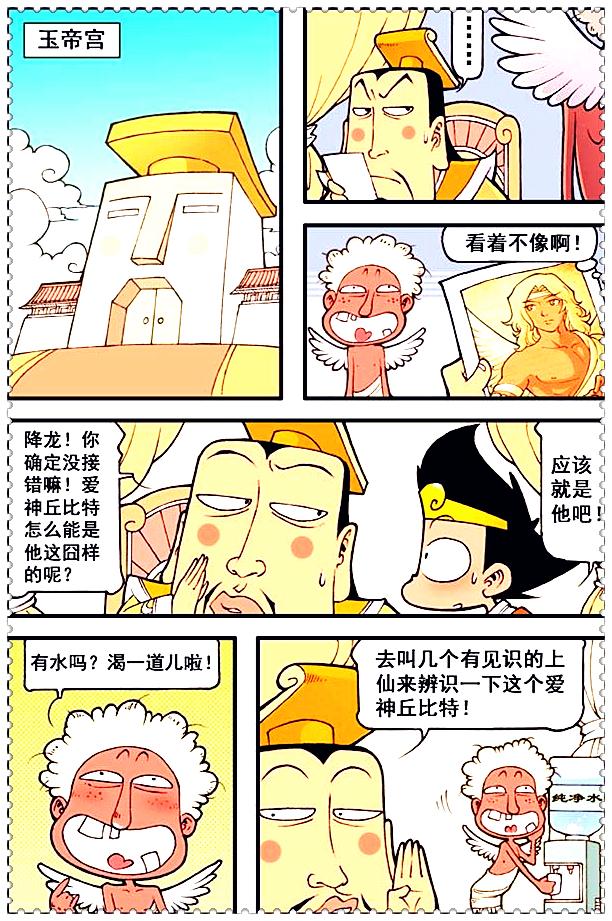 大话降龙中降龙去魔窟,大话降龙中的妖蛾子仙子