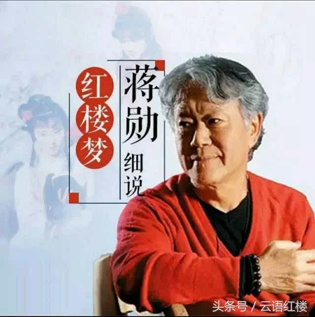 如何评价蒋勋细说红楼,蒋勋细说红楼梦1-80回在线收听