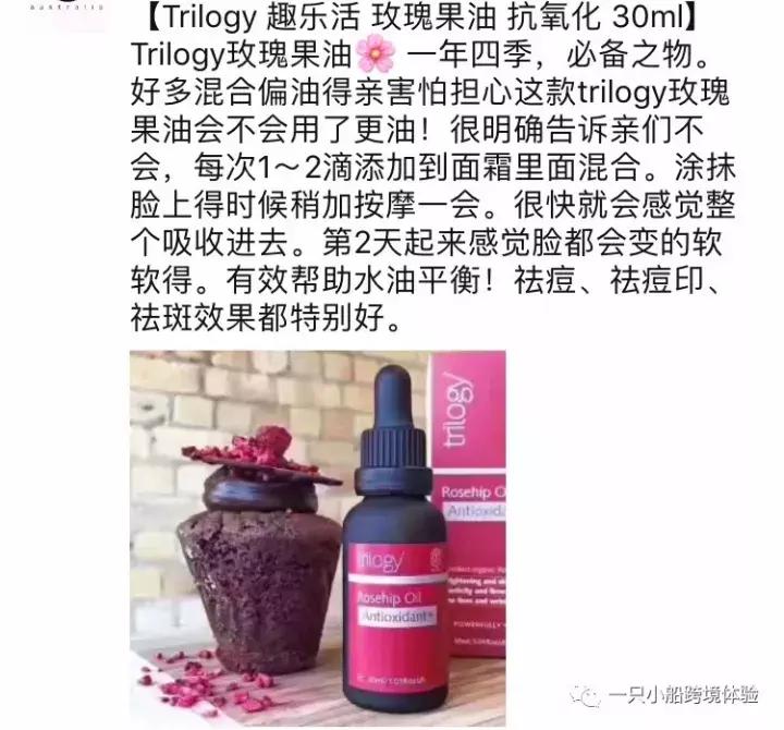 trilogy玫瑰精油,trilogy萃乐活玫瑰精油