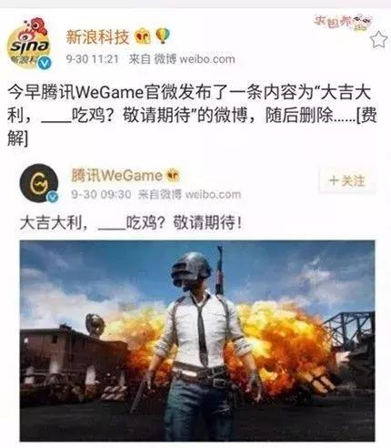 腾讯新上市的吃鸡游戏,被腾讯收购的吃鸡游戏
