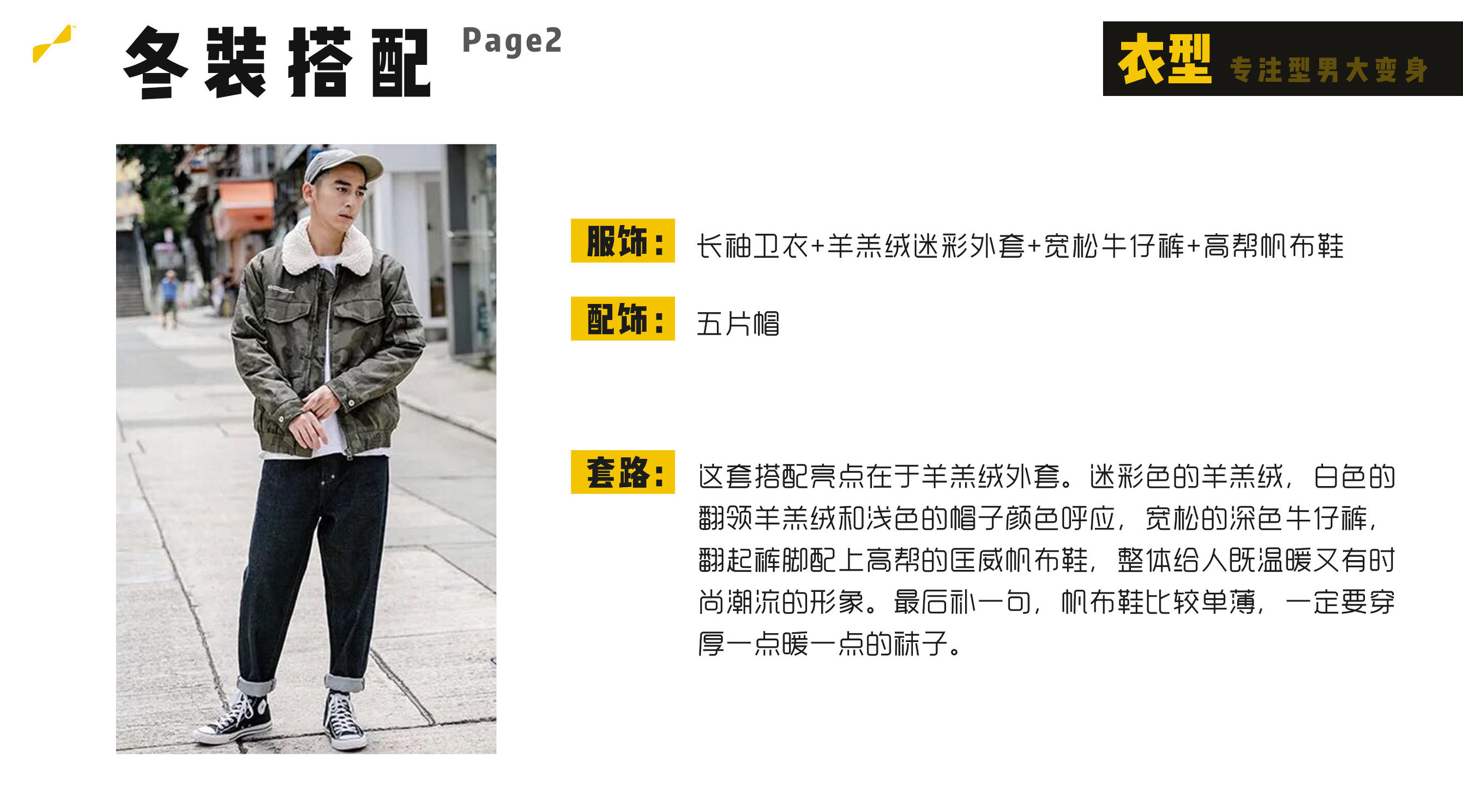 矮个子男生1米6怎样穿冬装好看,160-165矮个子男生穿搭冬装