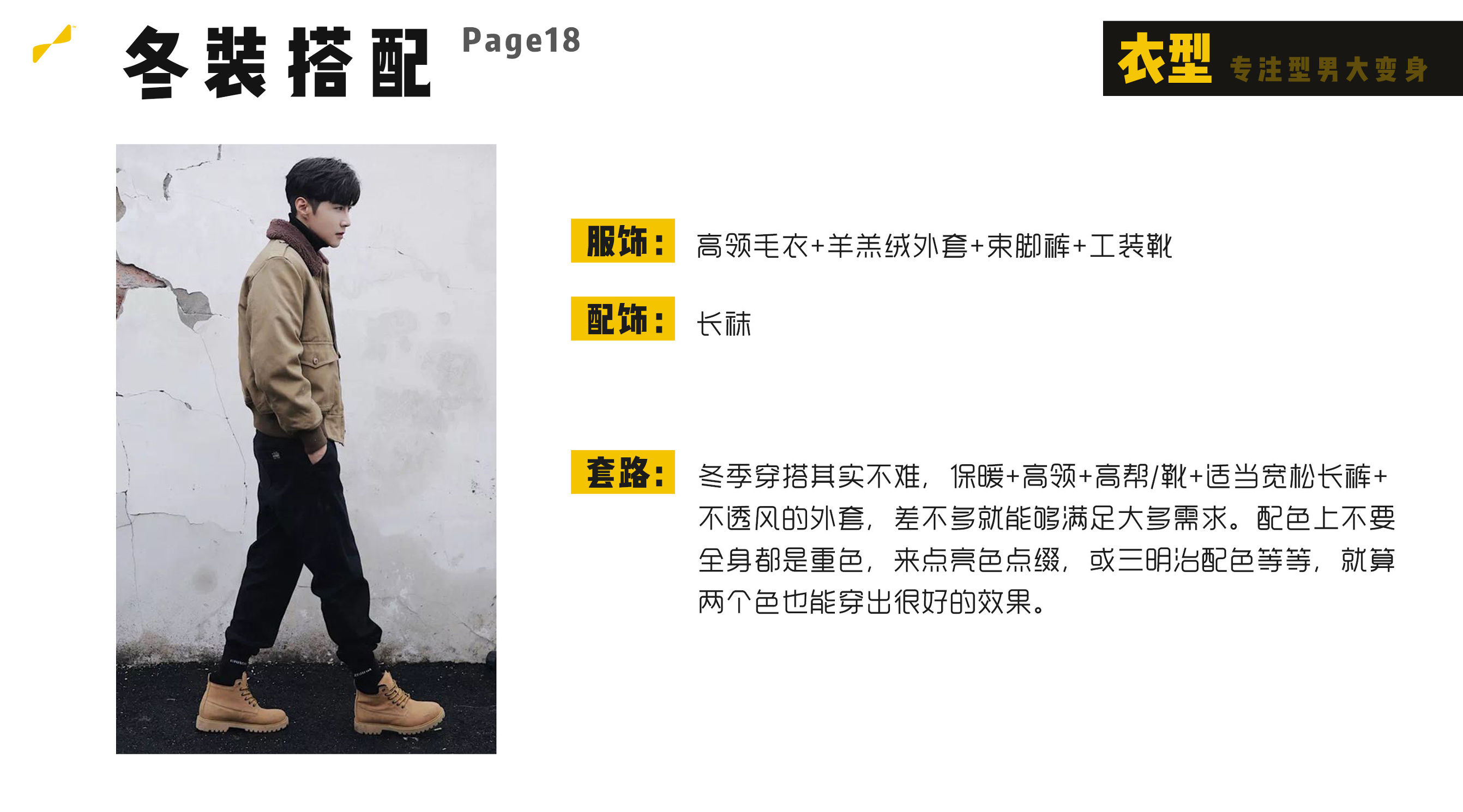 矮个子男生1米6怎样穿冬装好看,160-165矮个子男生穿搭冬装