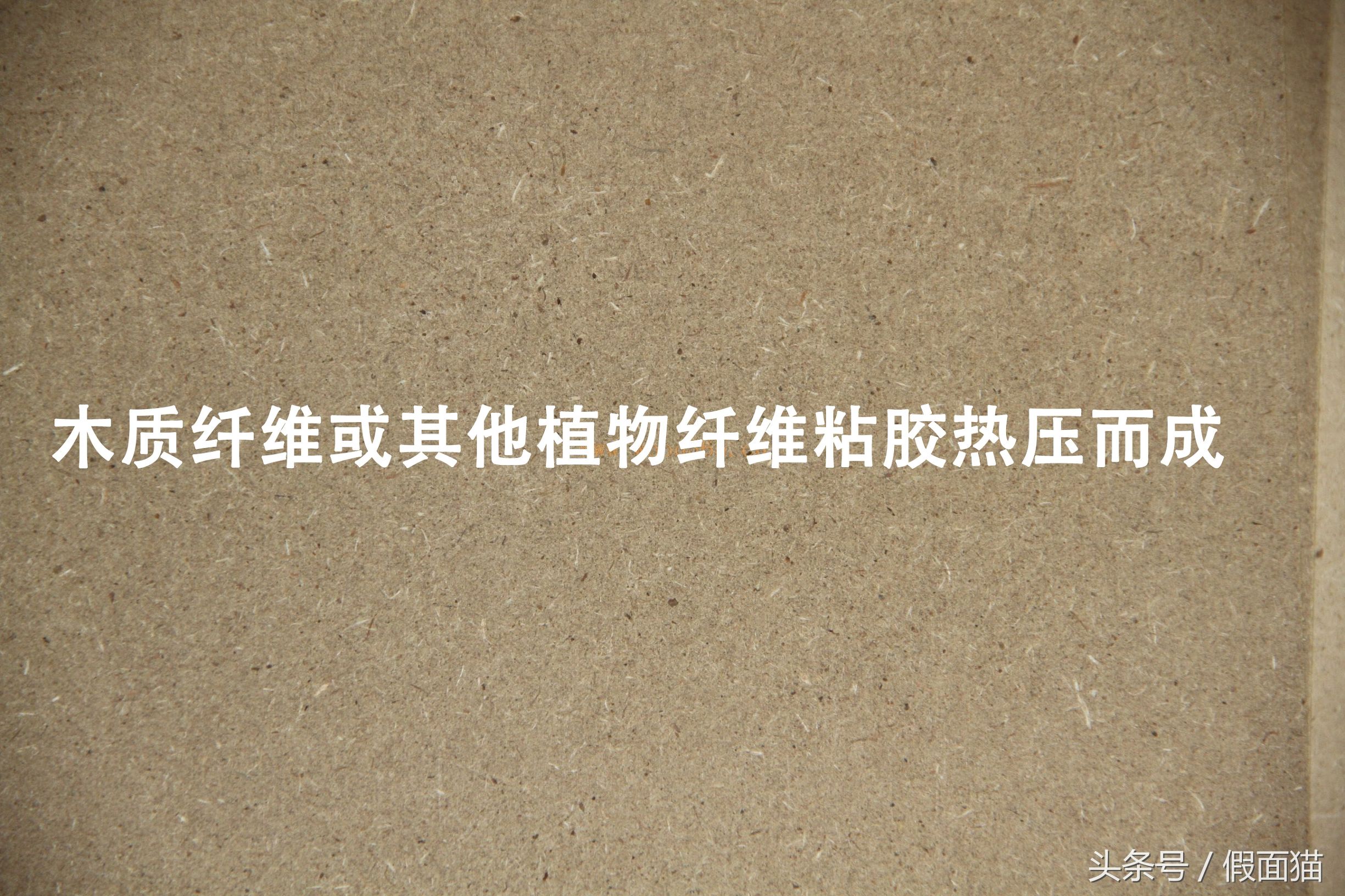 密度板好坏颜色有区别吗,如何选择好的密度板