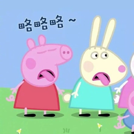 刘耀文小猪佩奇表情包,小猪佩奇燃烧吧我的青春表情包