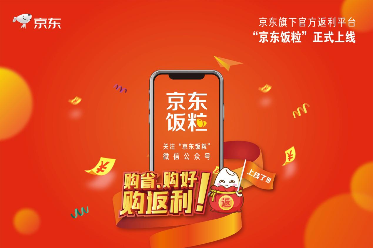 京东饭粒返利是京豆还是现金,在京东购买京东饭粒会有返利吗