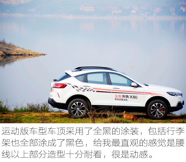 15年自动挡1.8t奔腾x80驾驶体验,试驾奔腾X801.8T