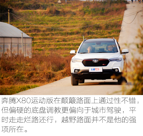 15年自动挡1.8t奔腾x80驾驶体验,试驾奔腾X801.8T