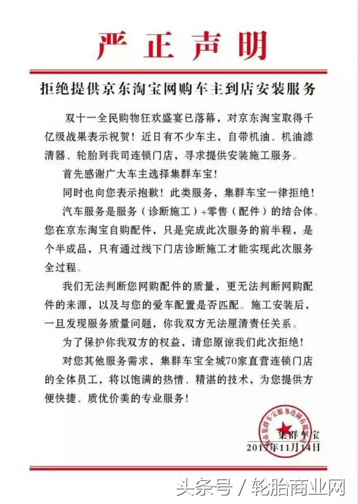 京东买下淘汽,更多轮胎店沦为电商安装工