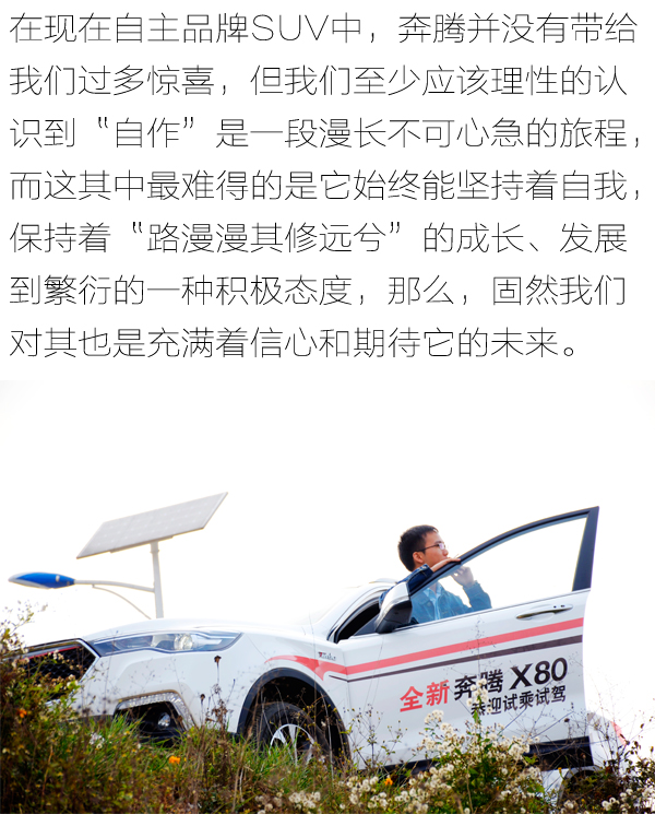 15年自动挡1.8t奔腾x80驾驶体验,试驾奔腾X801.8T