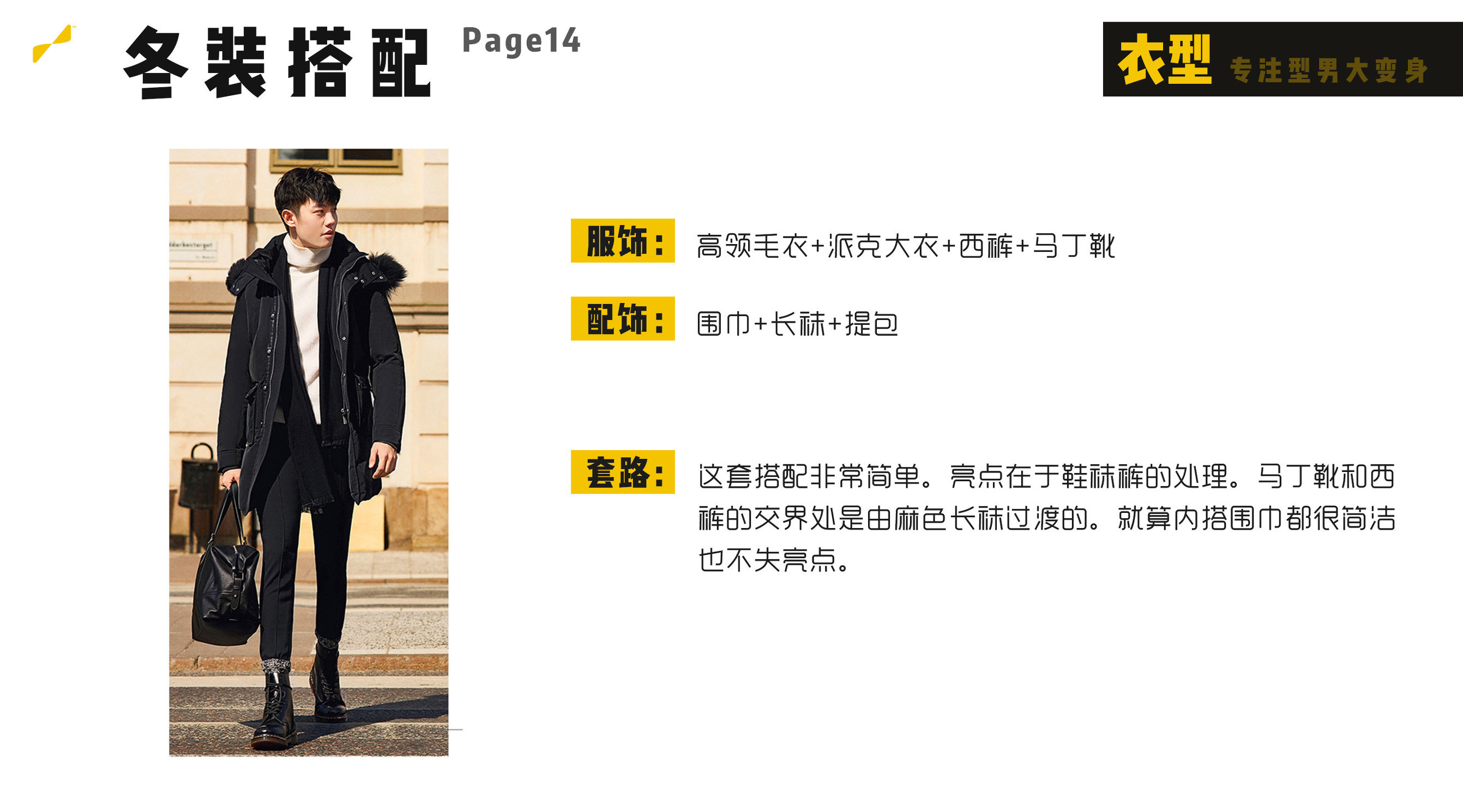 矮个子男生1米6怎样穿冬装好看,160-165矮个子男生穿搭冬装