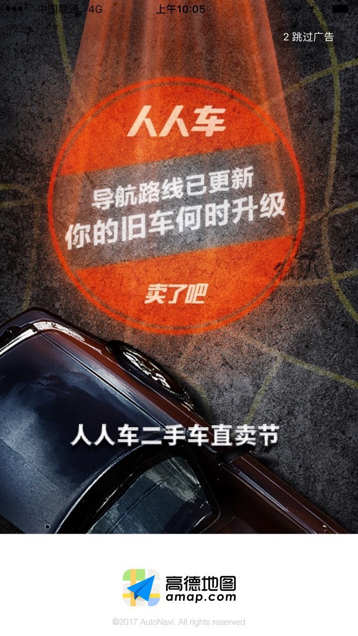 被“卖了吧”附体,人人车是如何成为“最会玩”二手车平台的?