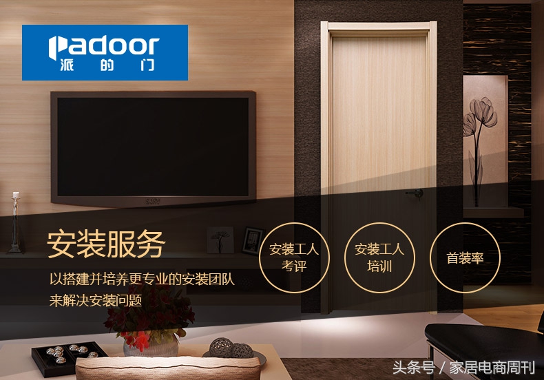 派的门快速崛起的四大关键策略，值得所有泛家装企业一看