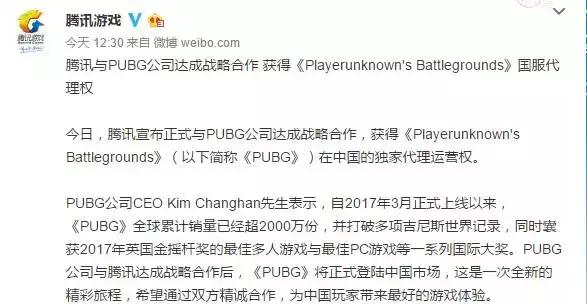 腾讯正式代理《绝地求生大逃杀》!无须再次购买游戏?