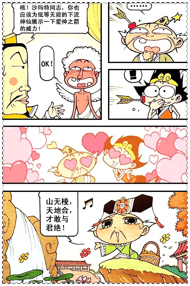 大话降龙中降龙去魔窟,大话降龙中的妖蛾子仙子