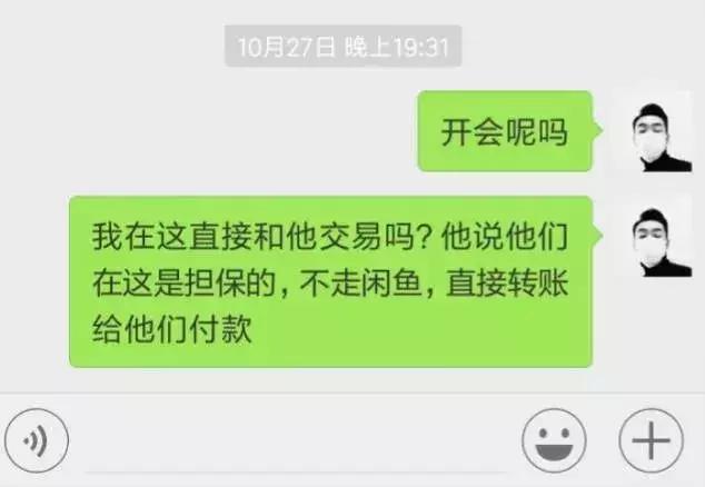中关村闲鱼骗局,闲鱼卖场新骗术