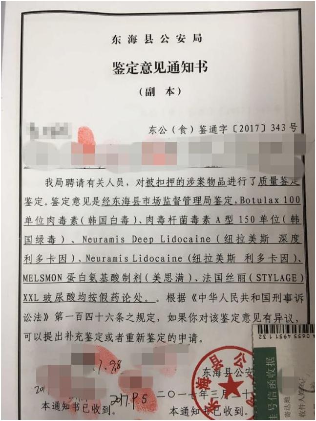 千万假冒美容针被缴获流向31省市美容院黑诊所！