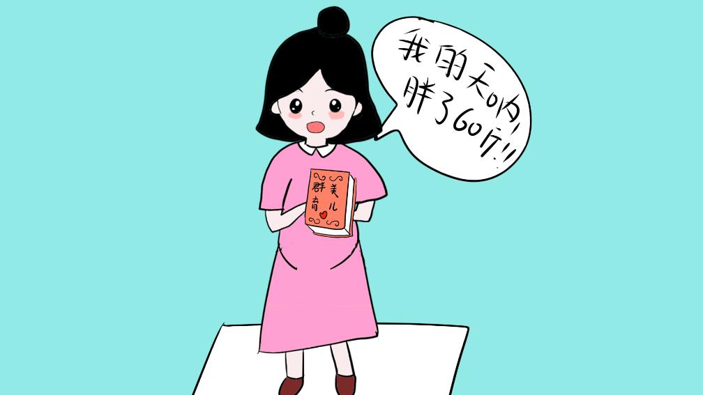 孕期妈妈如何做好体重管理,孕妈妈如何控制胎儿体重