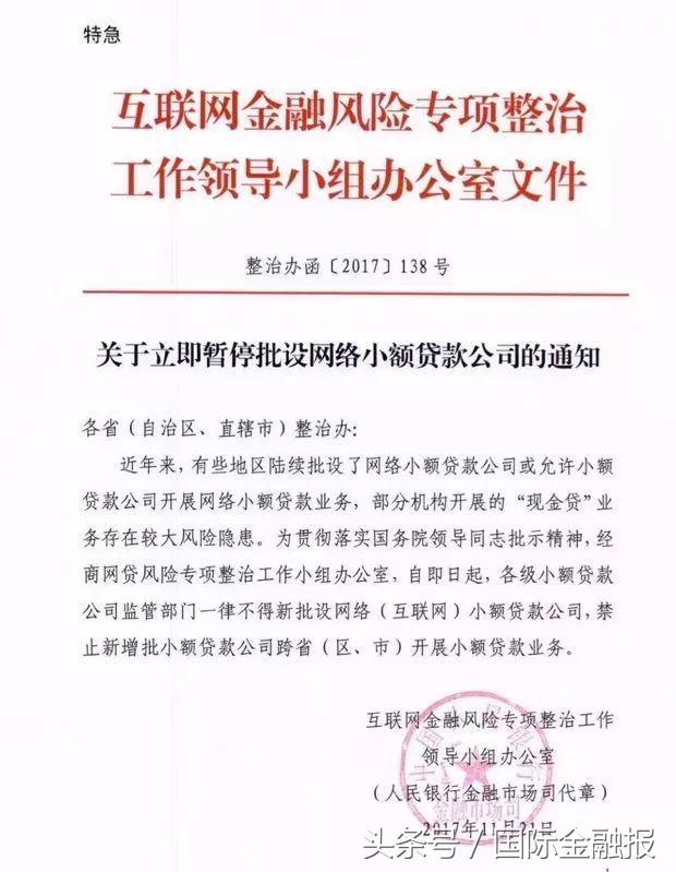 小贷平台被叫停,互联网金融小贷牌照最新