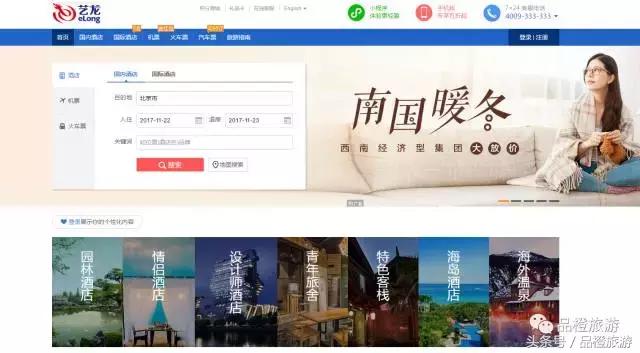 艺龙靠谱不,艺龙是同城吗