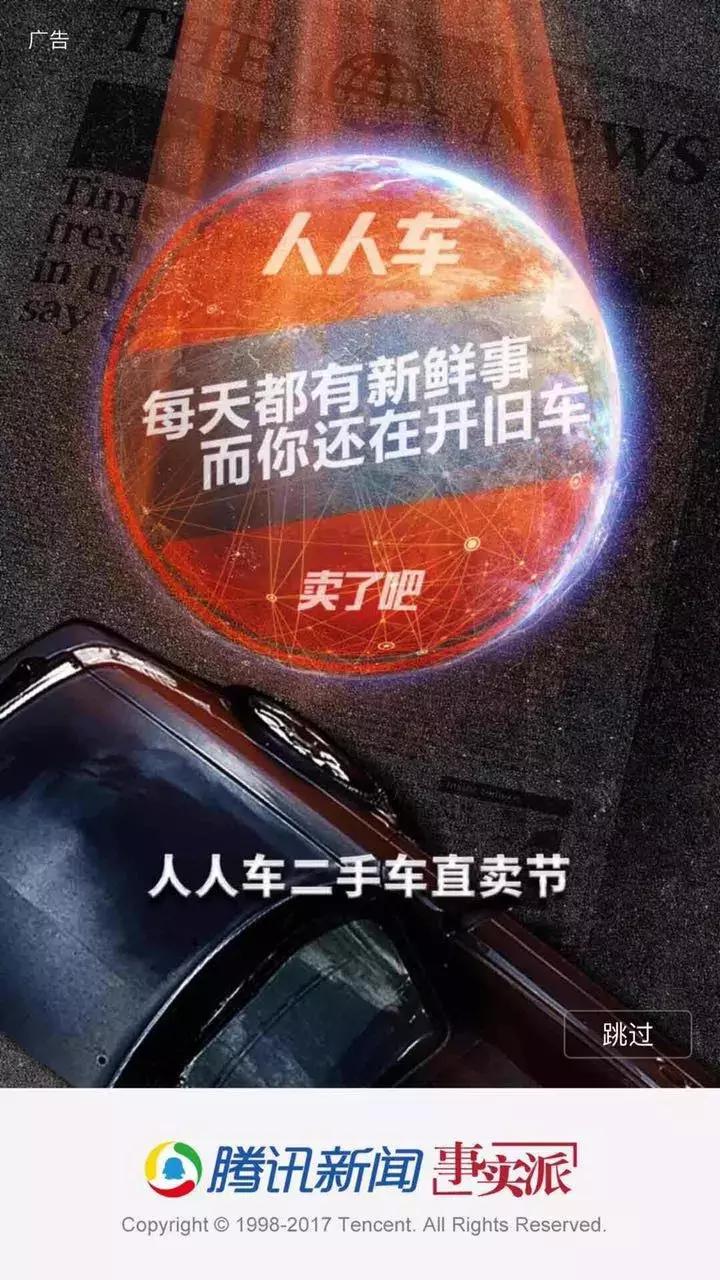 被“卖了吧”附体,人人车是如何成为“最会玩”二手车平台的?