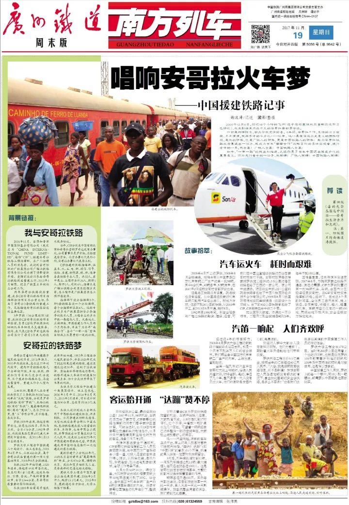 中国力量如何圆了安哥拉的火车梦？广铁职工讲述援建非洲铁路的故事