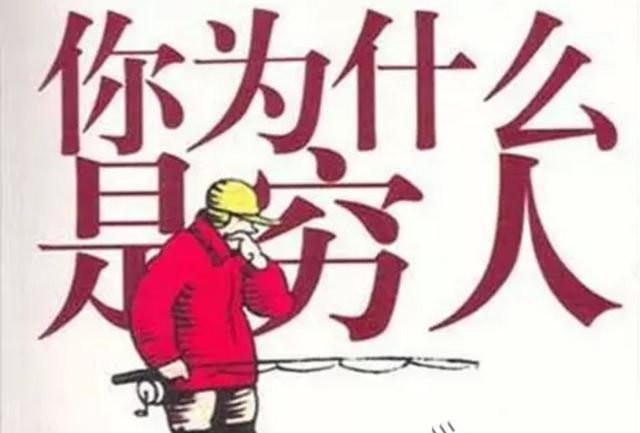 人穷不可怕可怕的是穷的没志气,人穷不可怕可怕的是穷到骨子里