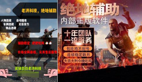 吃鸡外挂行业揭秘,吃鸡外挂工作视频