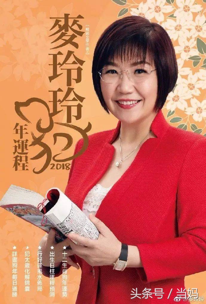 麦玲玲2020年生鼠宝宝,麦玲玲2022生鼠运程