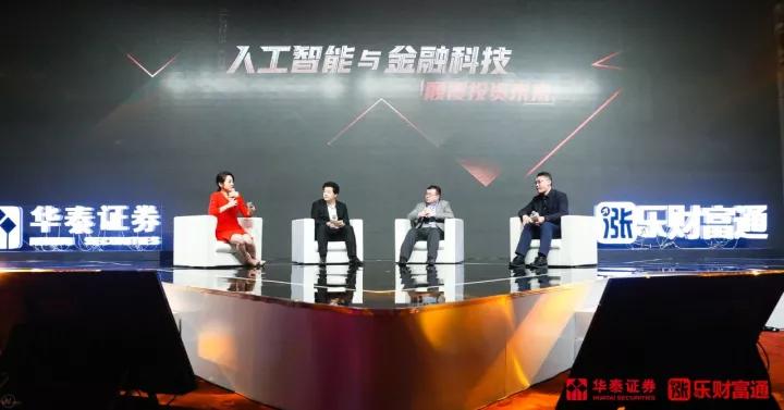 华泰证券涨乐财富通5.0发布券商APP正式进入人工智能时代