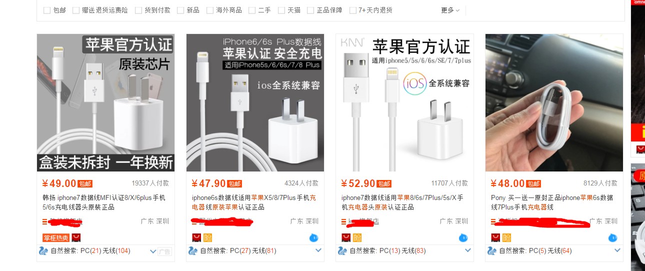 淘宝上的苹果数据线靠谱吗,淘宝苹果正品数据线